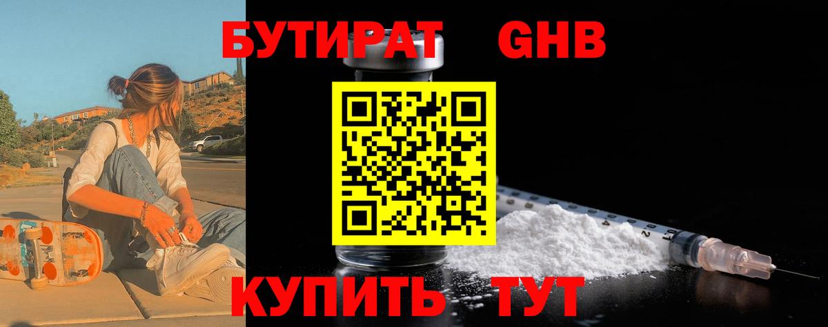 Тула  БУТИРАТ BDO 33%  Вход с VPN 