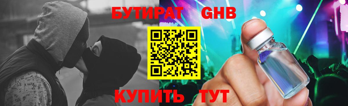 БУТИРАТ 99% Тула