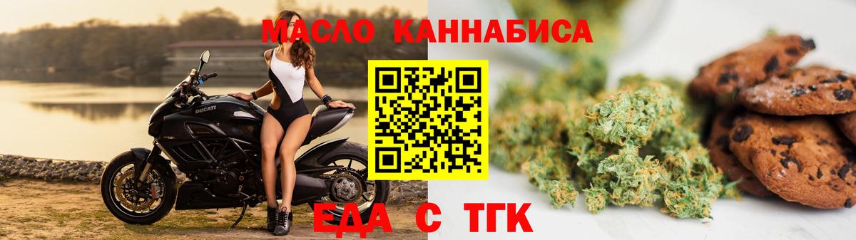 Еда ТГК конопля Тула