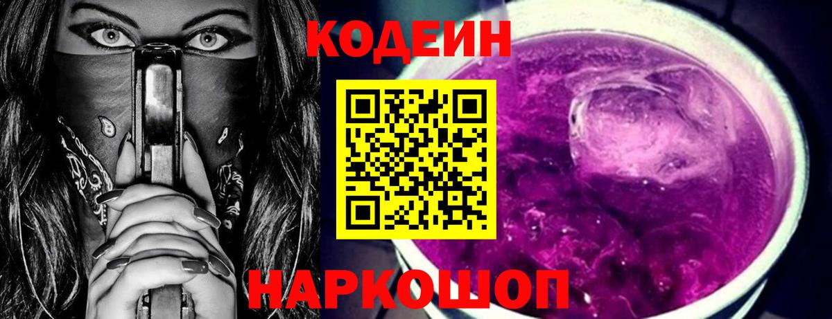 Кодеин напиток Lean (лин)  Вход с VPN  Тула  Codein напиток Lean (лин) 