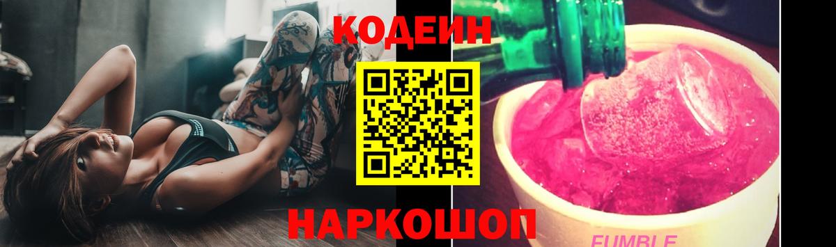 Codein Purple Drank Тула