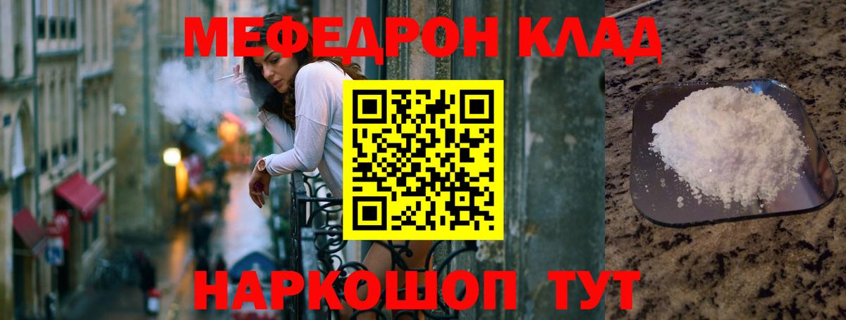 Мефедрон  МЕФ  Тула  МЯУ-МЯУ mephedrone  МЯУ-МЯУ мяу мяу  Вход с VPN 
